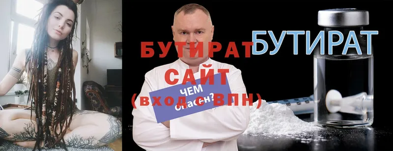 БУТИРАТ 99%  Лысьва 